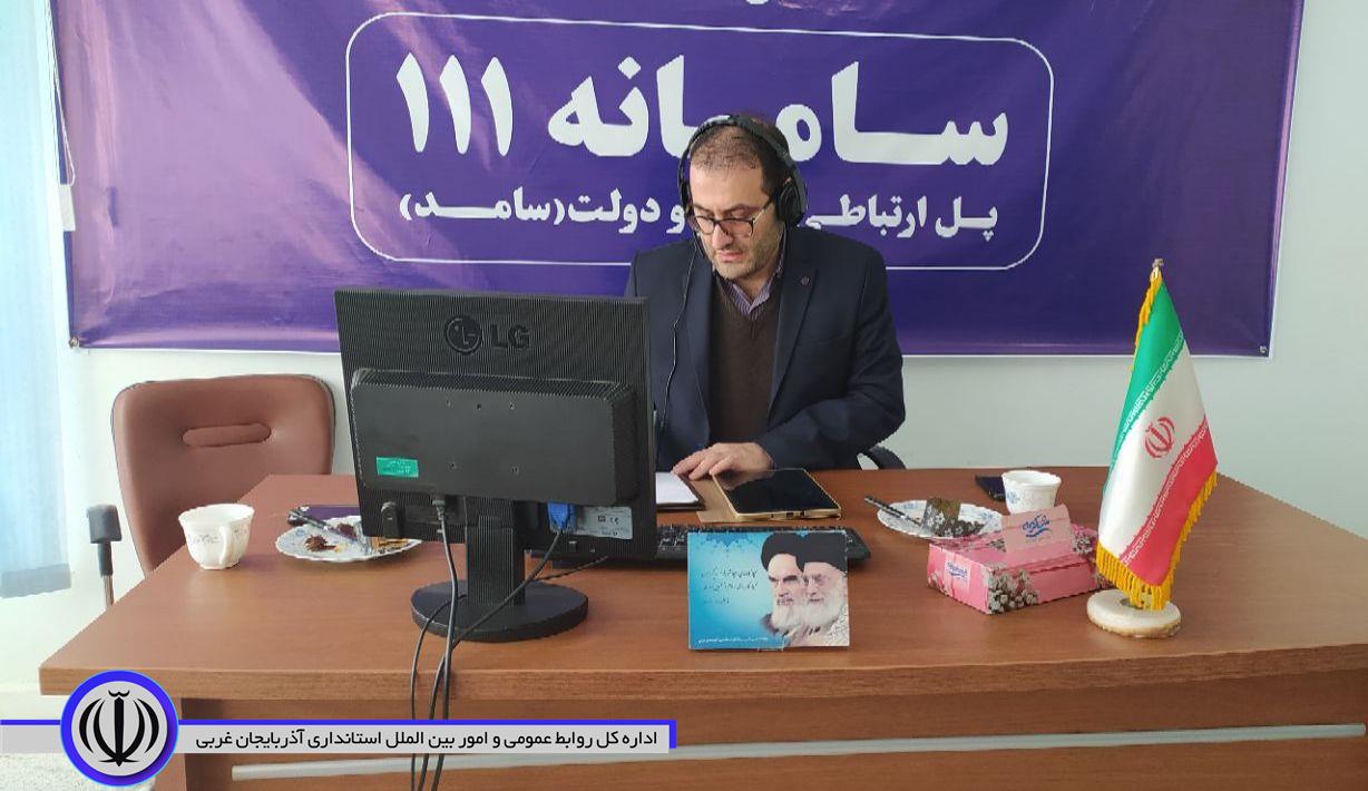 ۵۰ نفر از شهروندان اشنویه از طریق سامد با سرپرست فرمانداری اشنویه ارتباط برقرار کردند.