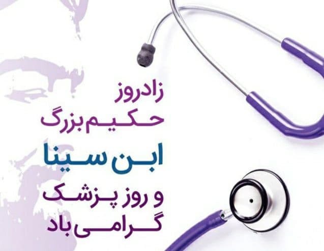 پیام فرماندار اشنویه به مناسبت روز پزشک
