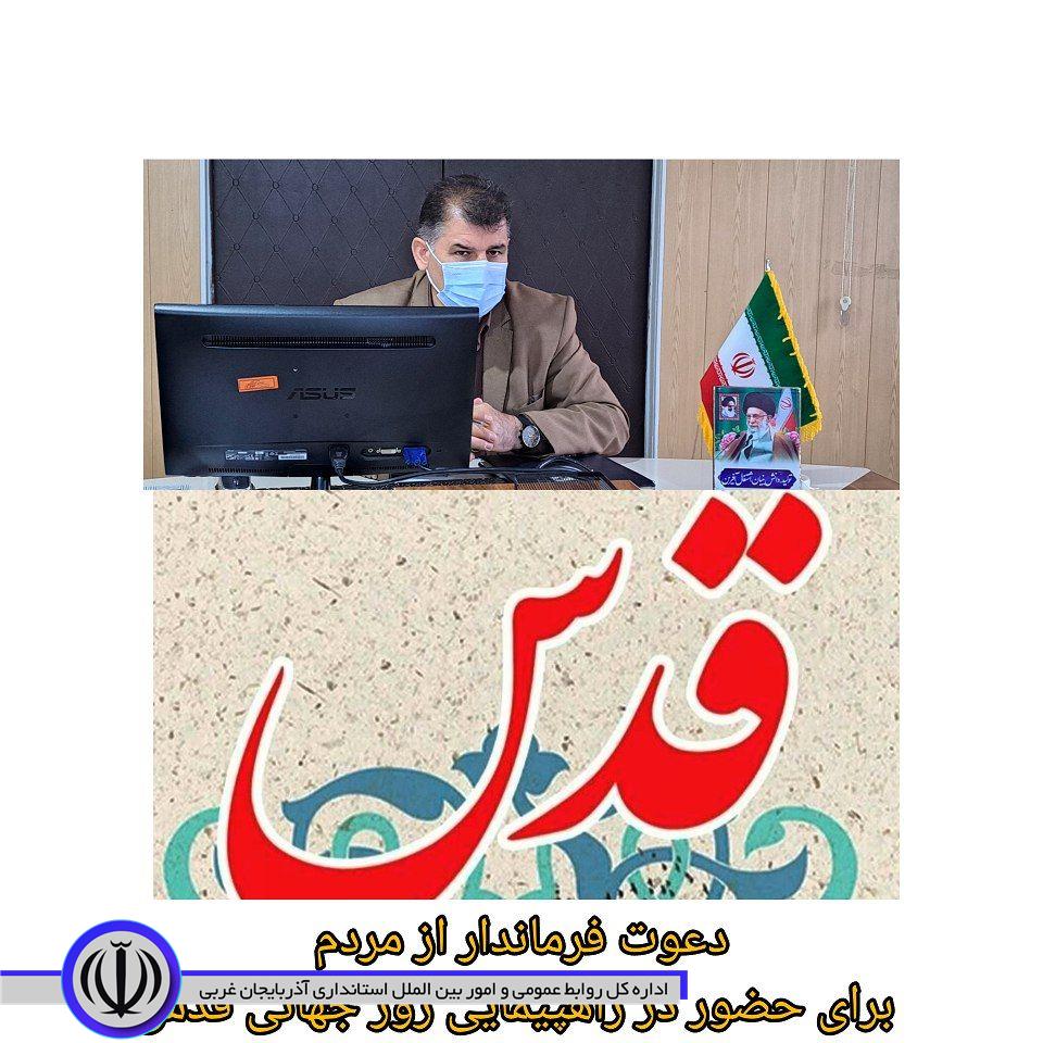 دعوت فرماندار