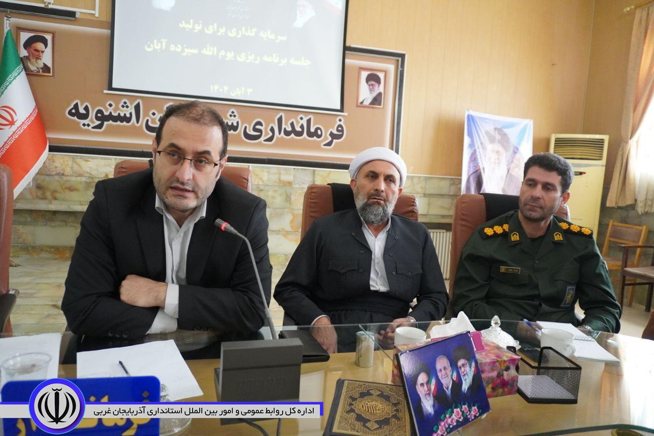 سرپرست فرمانداری اشنویه گفت:راهپیمایی 13 آبان پیام صریح و روشن ایستادگی ملت ایران در برابر استکبار جهانی است