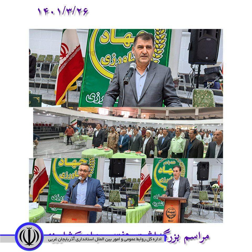 مراسم بزرگداشت هفته جهاد کشاورزی در تالار دریا، با حضور فرماندار شهرستان،  رئیس سازمان جهاد کشاورزی آذربایجان‌غربی،  شورای تامین و اداری و کشاورزان و دامداران شهرستان  ،