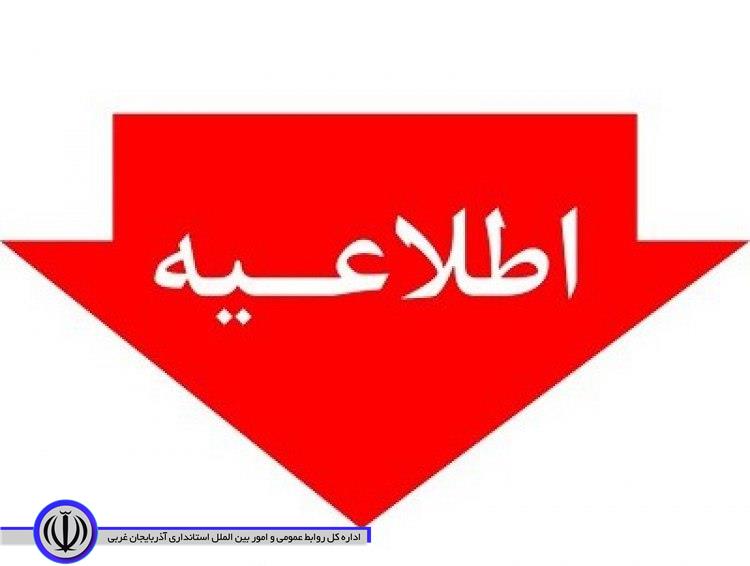 اطلاعیه مهم