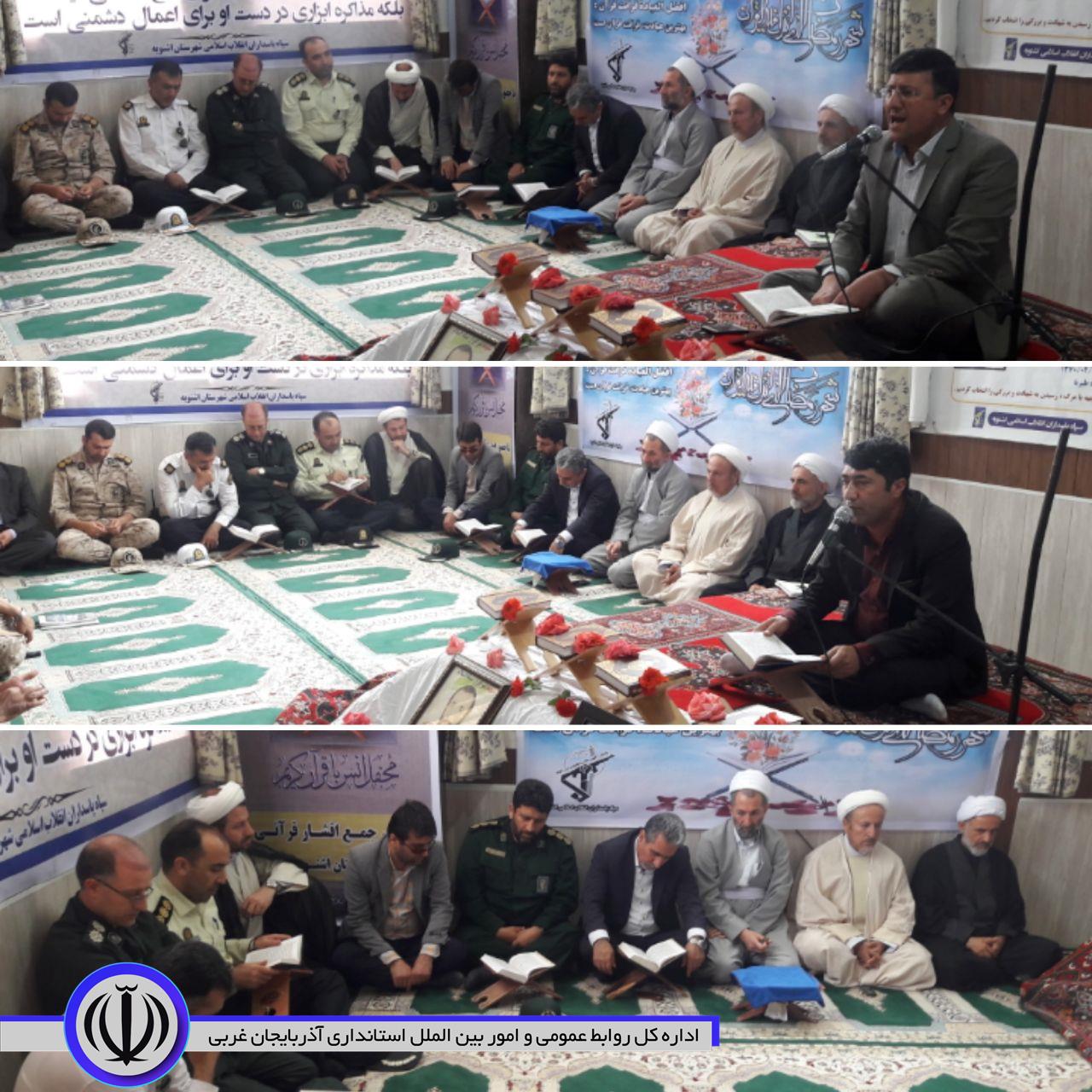 برگزاری مراسم محفل انس با قرآن کریم و یادواره شهدا