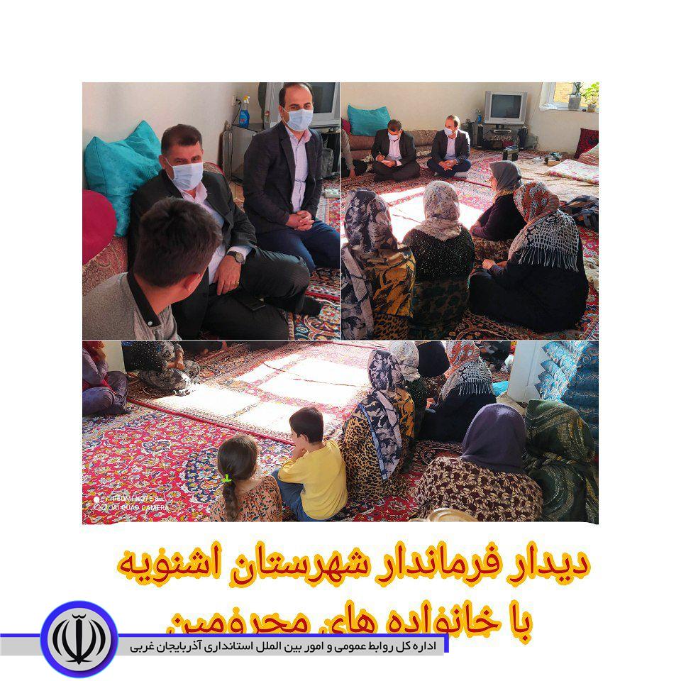 دیدار فرماندار شهرستان اشنویه با خانواده های محرومین