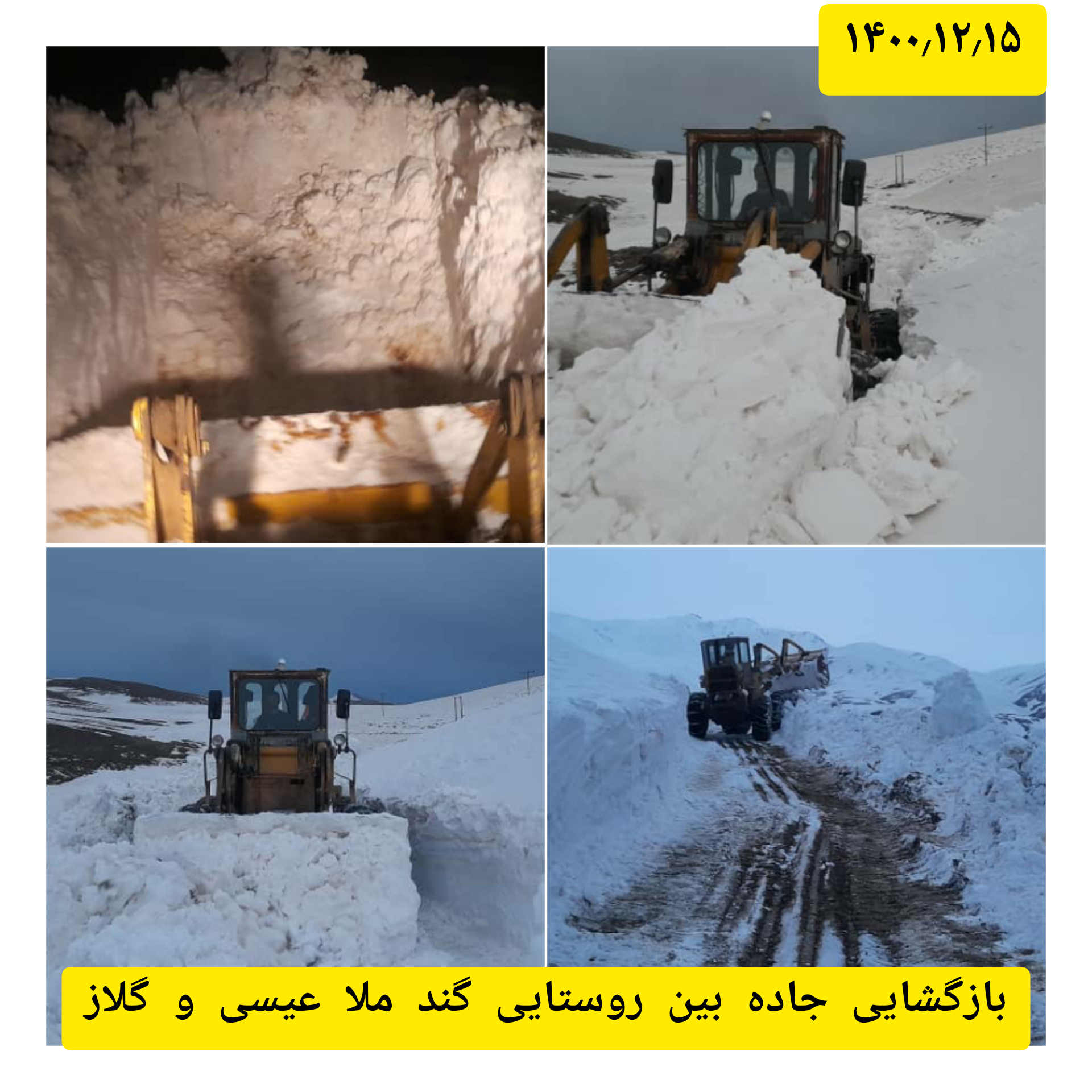 بازگشایی جاده صعب العبور و کوهستانی بین روستایی گند ملا عیسی به گلاز