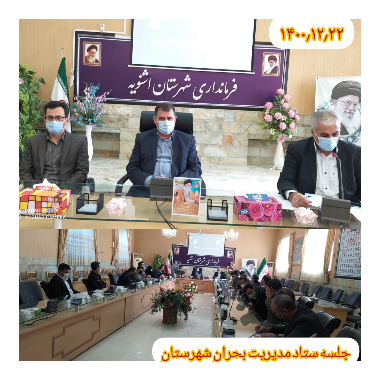 جلسه ستاد مدیریت بحران نوروزی