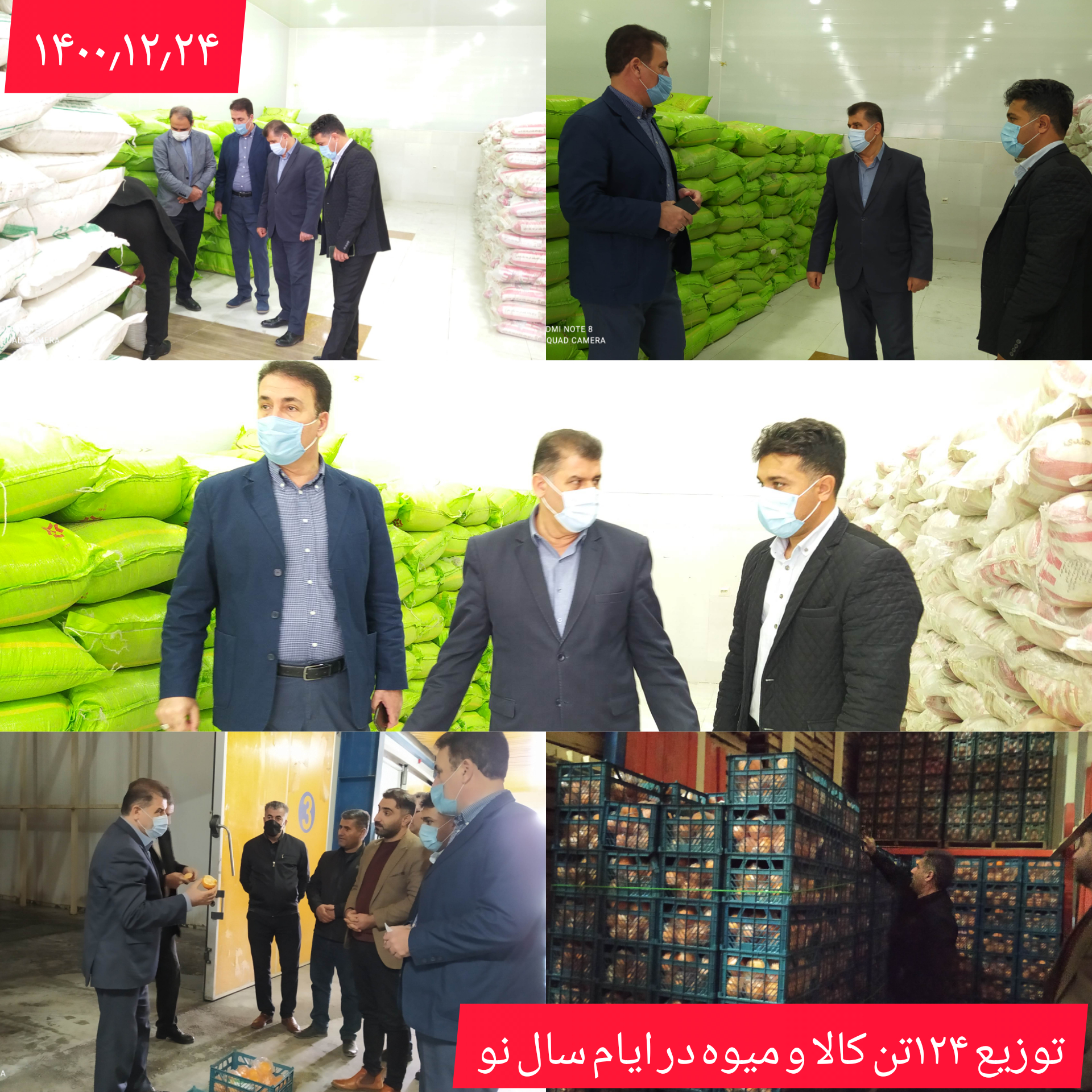 توزیع کالاهای اساسی