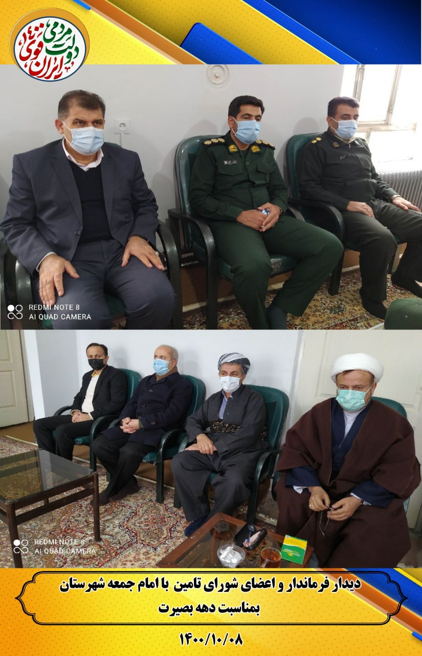 دیدار فرماندار و اعضای شورای تامین شهرستان با امام جمعه