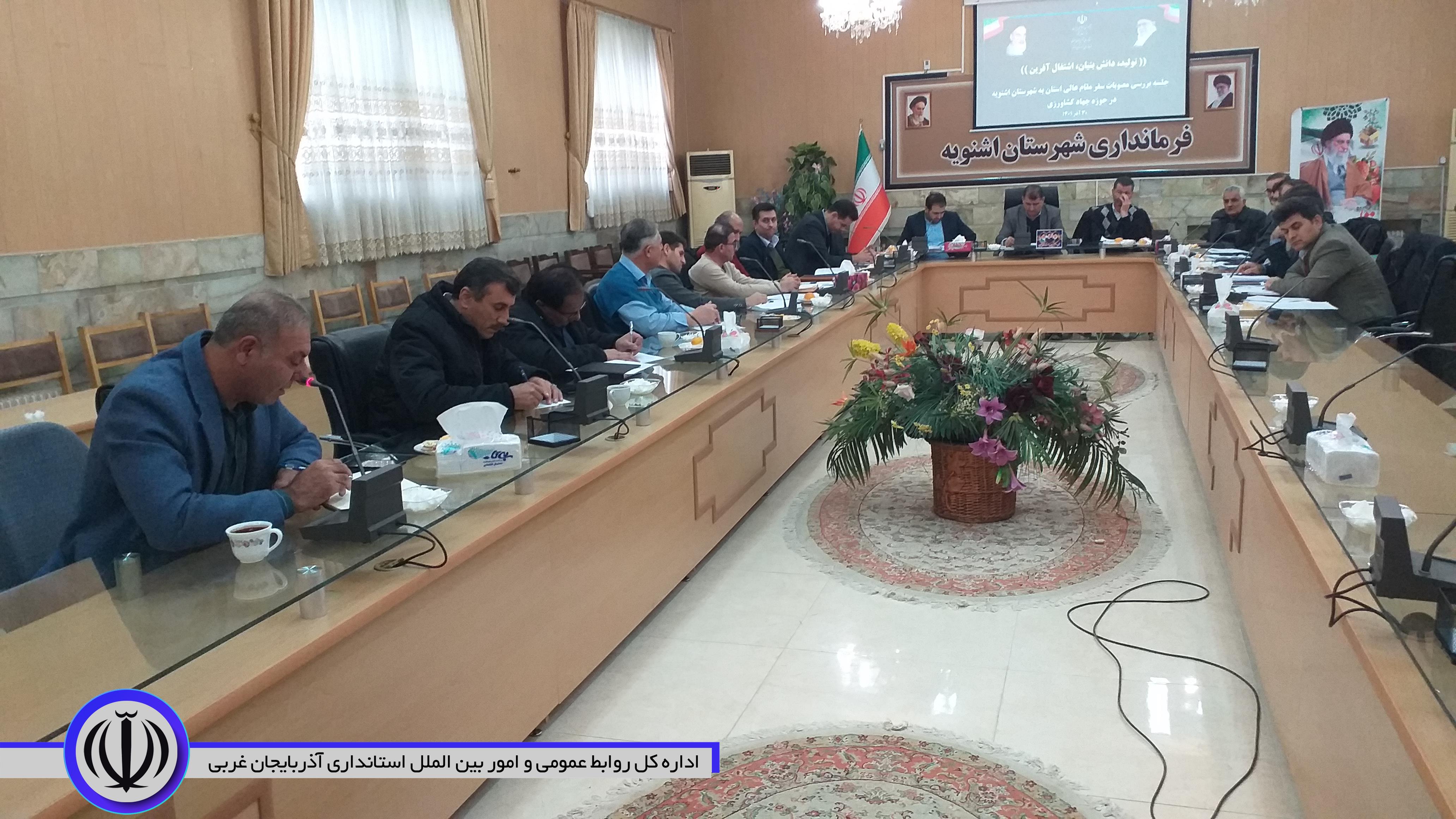 دومین جلسه بررسی مصوبات سفر مقام عالی استان به شهرستان اشنویه در حوزه جهاد کشاورزی