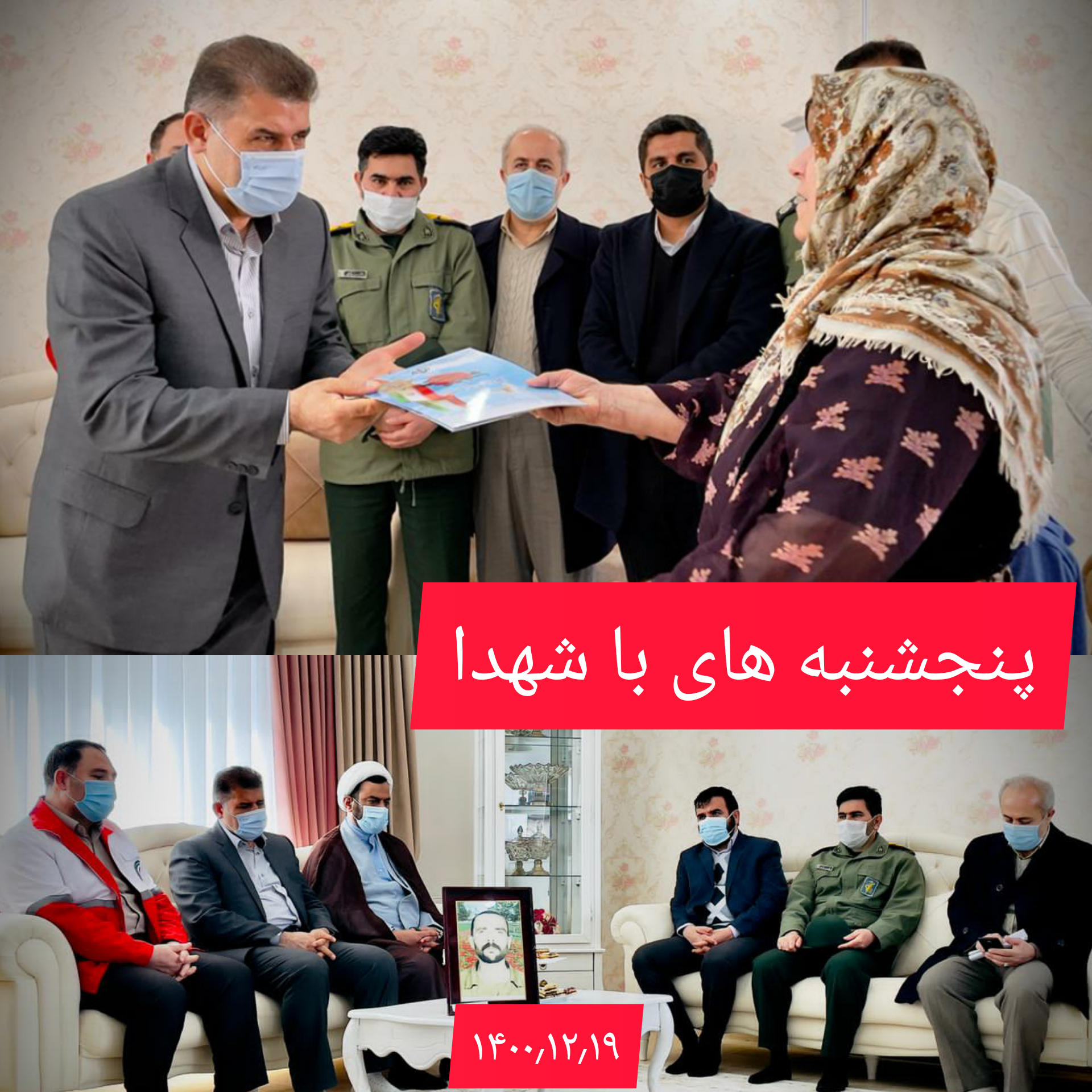 دیدار و تجلیل از خانواده معظم شهید علی پورحسن
