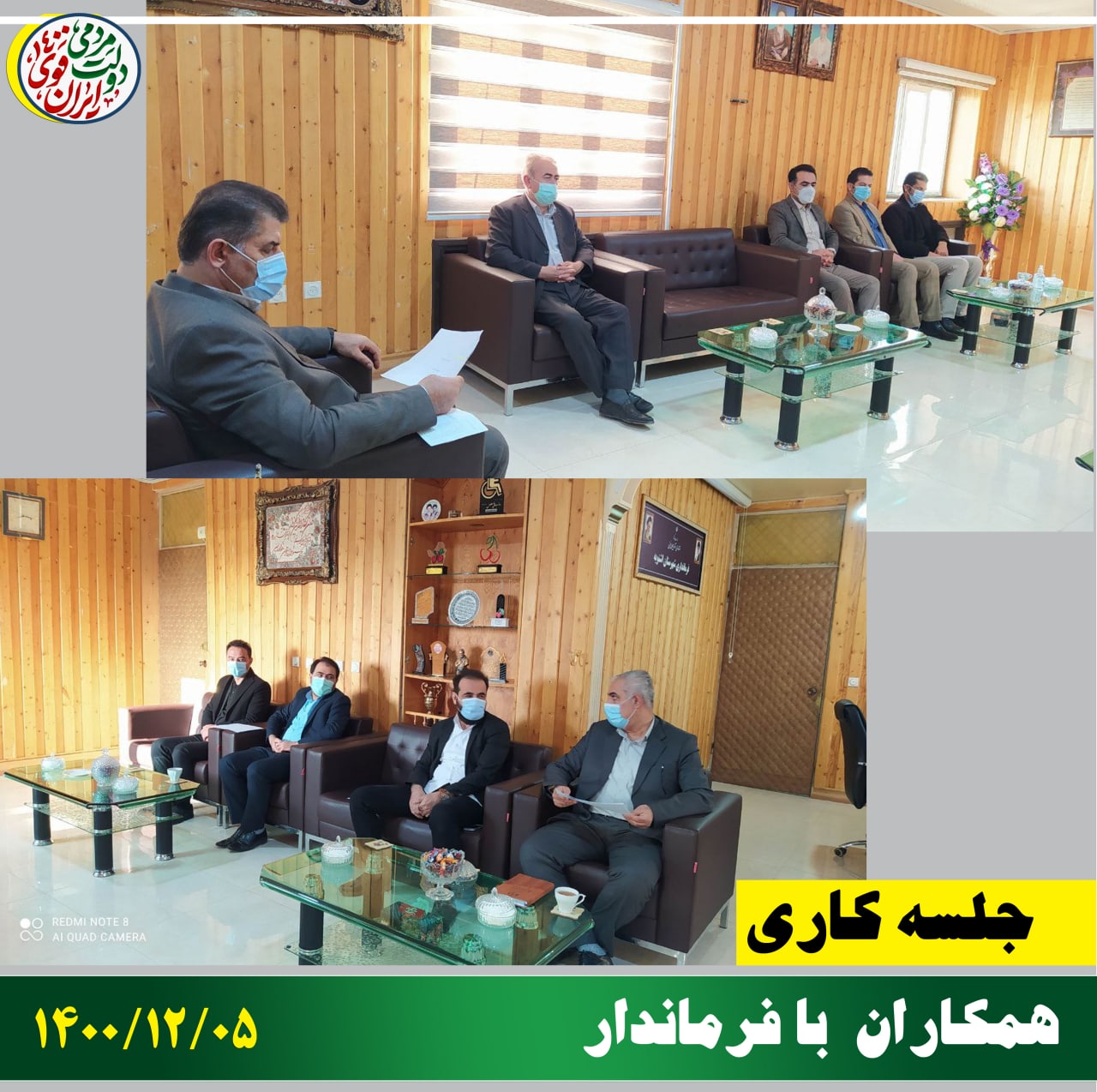 برگزاری جلسه داخلی کارکنان فرمانداری با حضور فرماندار شهرستان باهدف هماهنگی بیشتر وبه منظور پیگیری و انجام امورات محوله جلسه داخلی کارکنان فرمانداری  با فرماندار شهرستان  برگزار شد.
