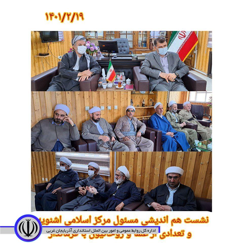 نشست هم اندیشی