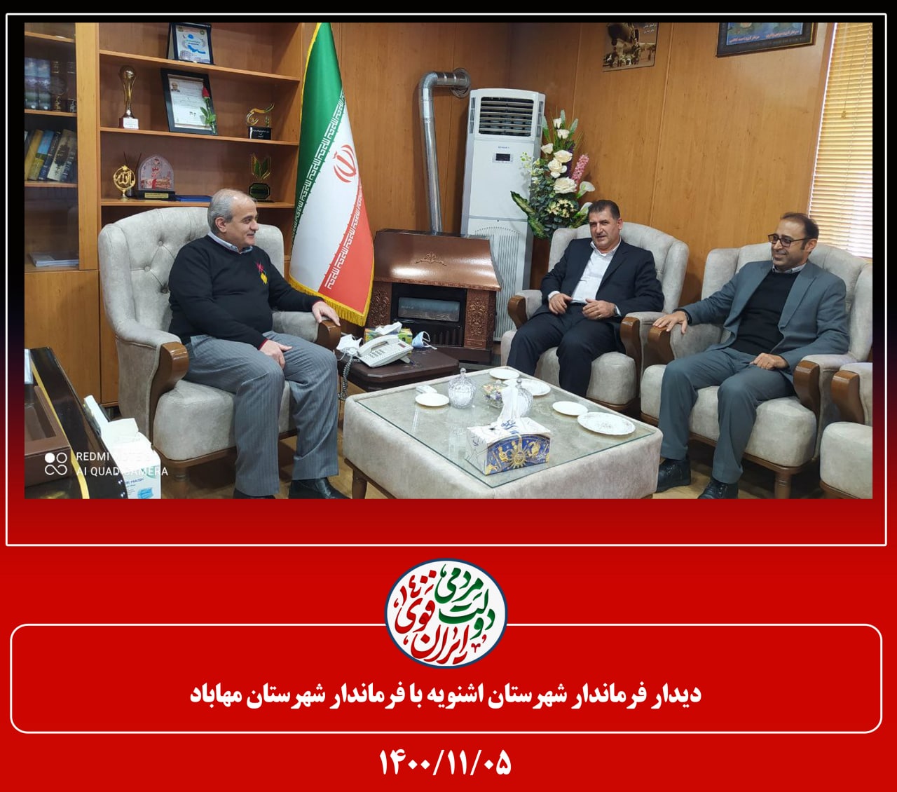 دیدار فرماندار شهرستان اشنویه با فرماندار شهرستان مهاباد