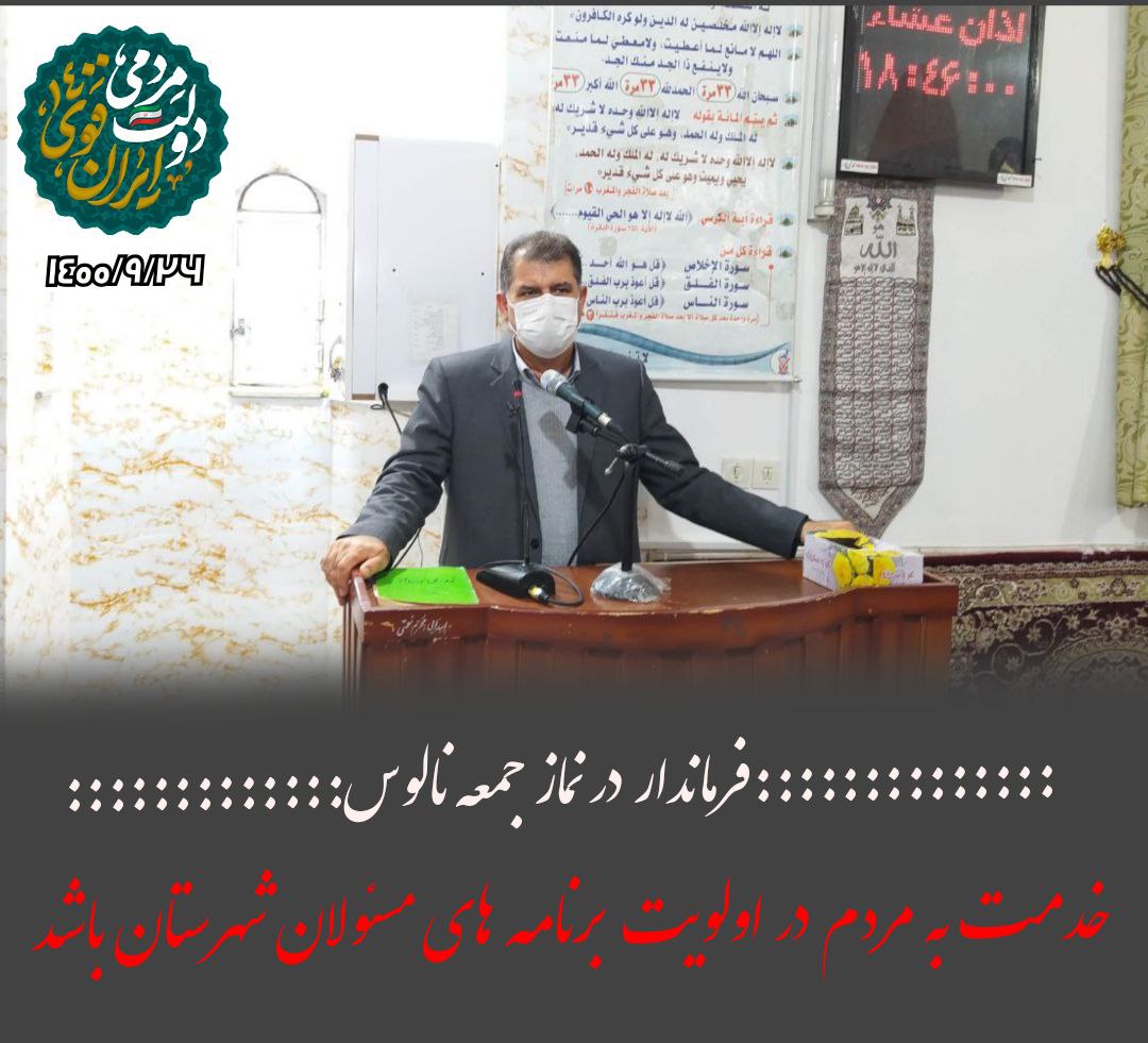 حضور فرماندار شهرستان در نماز جمعه نالوس