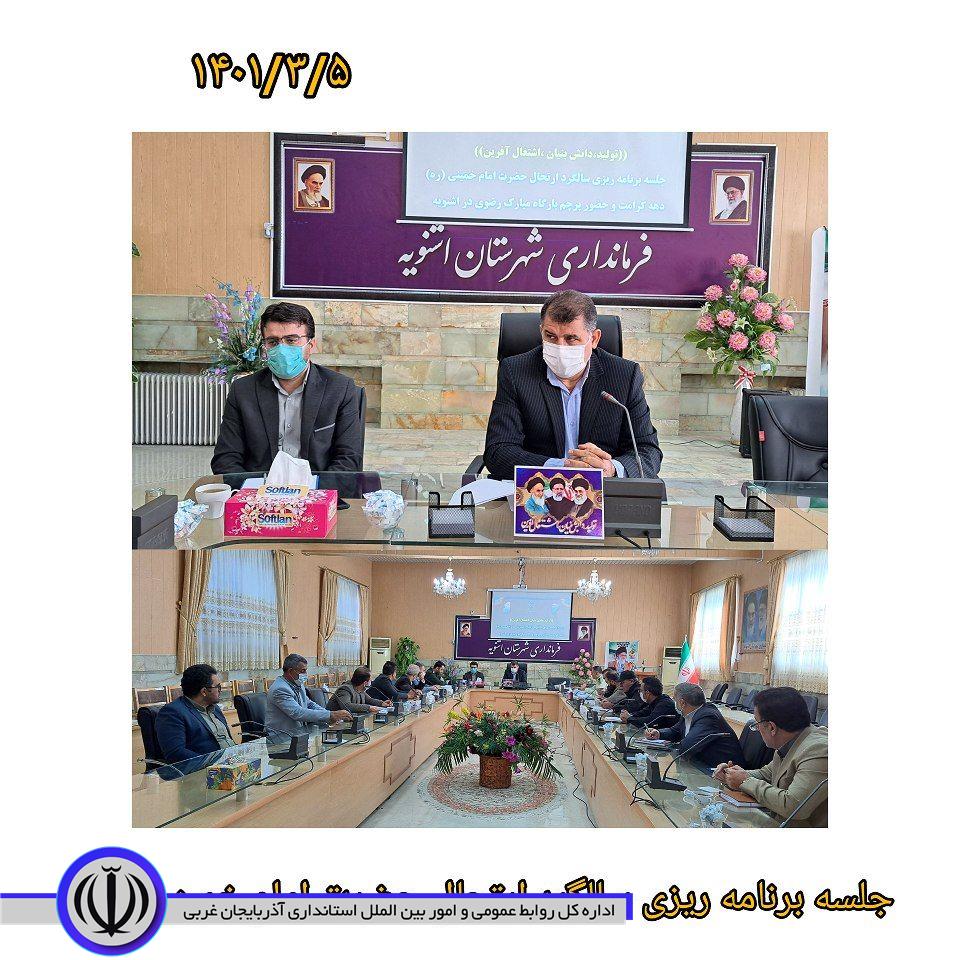 جلسه برنامه ریزی سالگرد ارتحال حضرت امام خمینی ره  و دهه کرامت به ریاست فرماندار شهرستان
