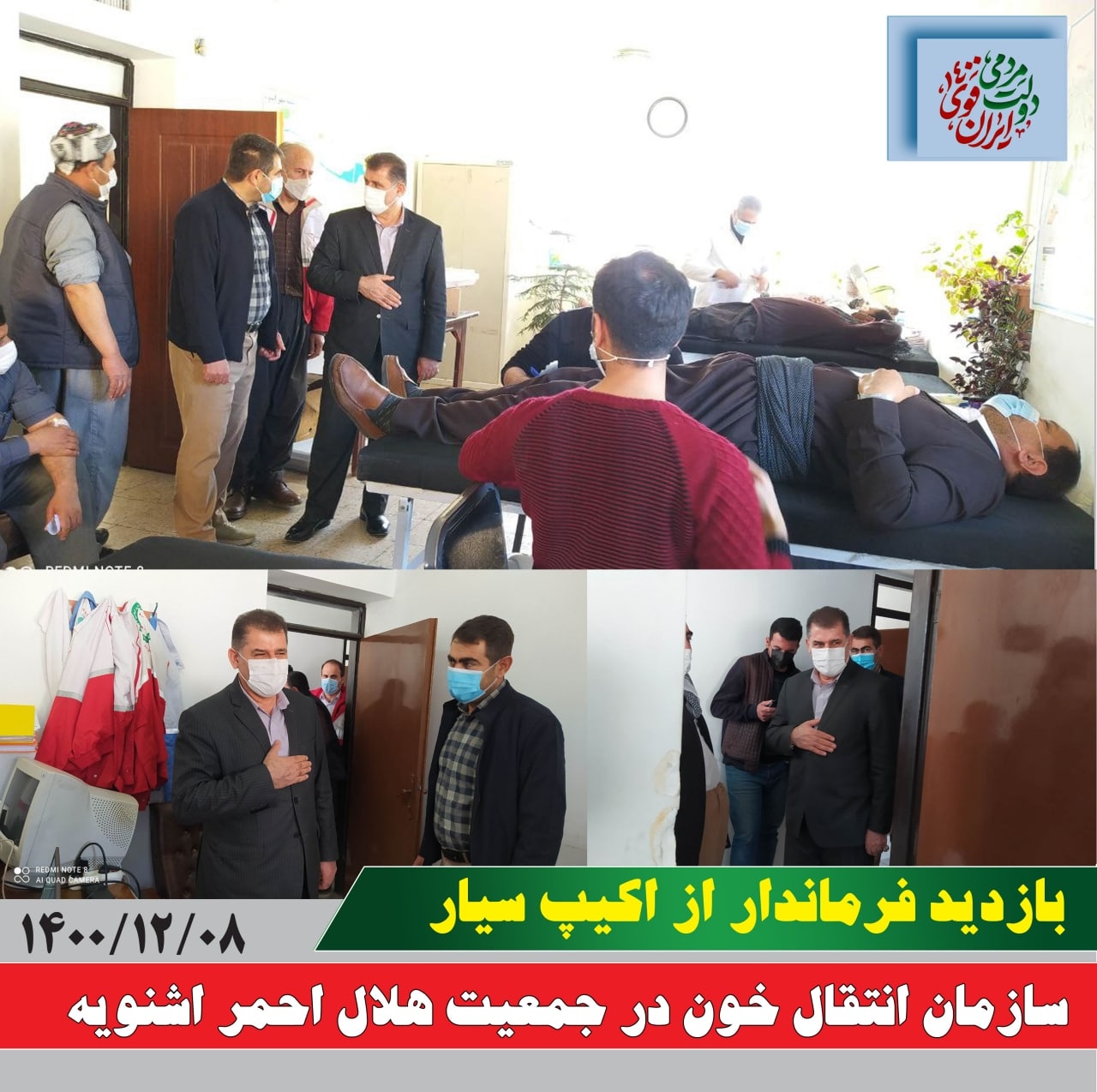 بازدید فرماندار شهرستان از اکیپ سیار سازمان انتقال خون در جمعیت هلال احمر اشنویه