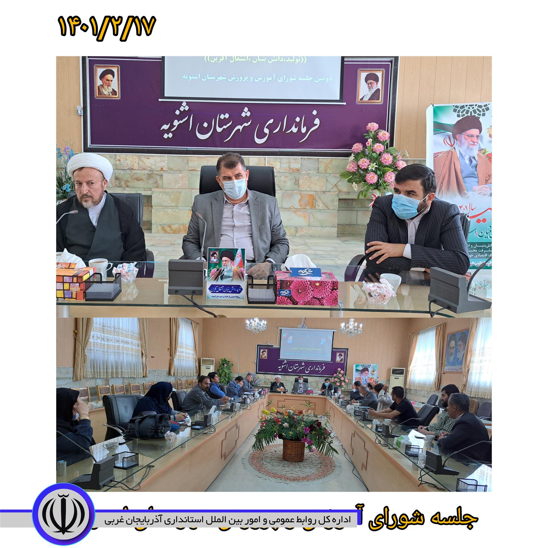 برگزاری جلسه شورای آموزش و پرورش