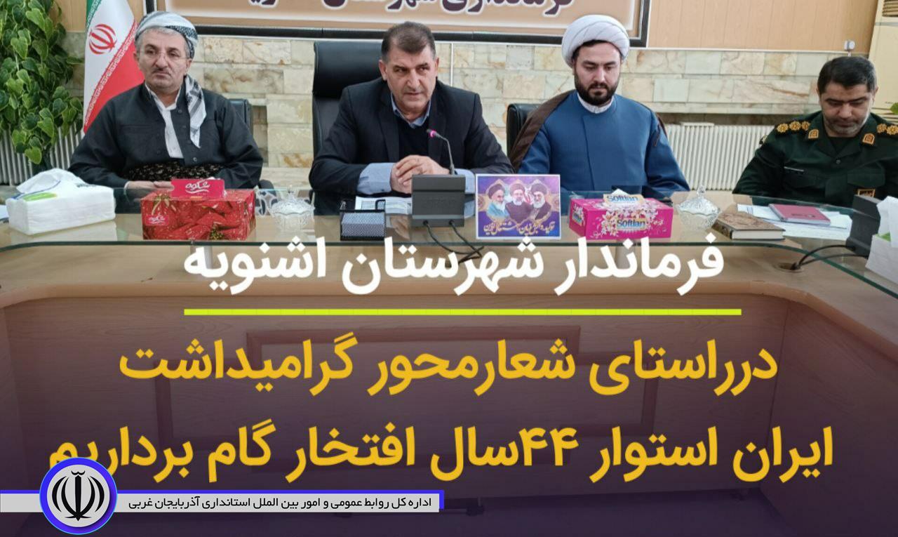 دومین جلسه برنامه ریزی گرامیداشت دهه فجر شهرستان