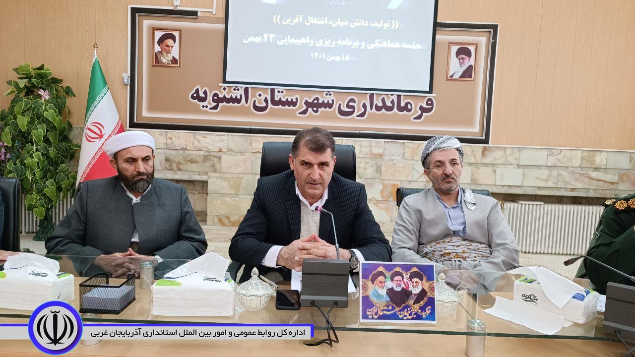 برگزاری جلسه هماهنگی و برنامه ریزی راهپیمایی 22 بهمن