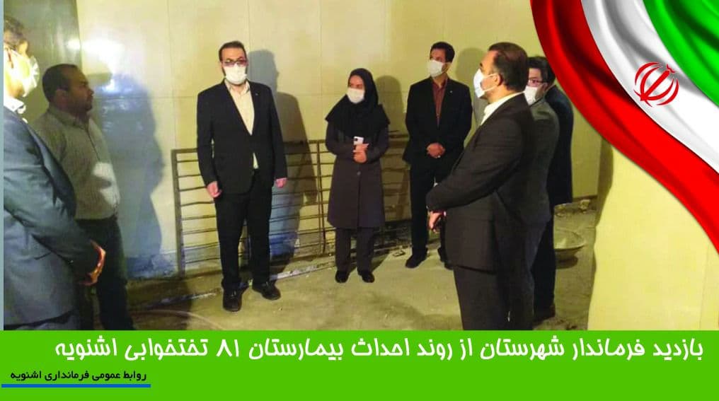 بازدید فرماندار از روند احداث بیمارستان اشنویه