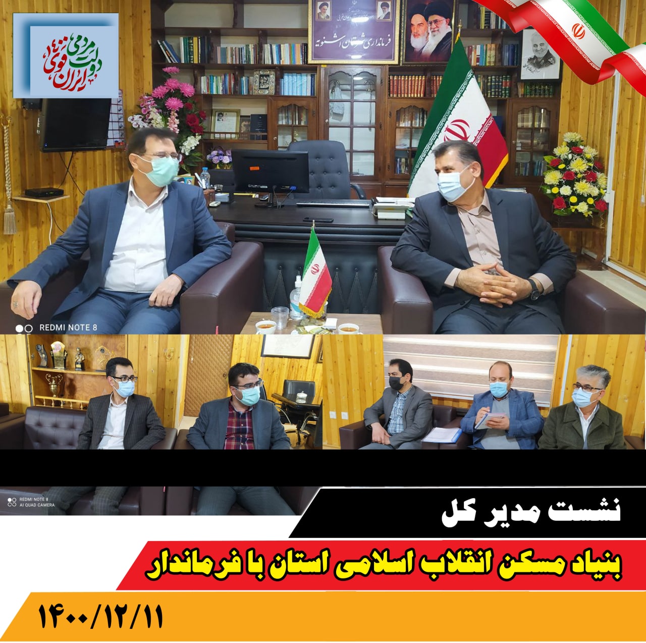 در نشست عصر امروز مدیر کل بنیاد مسکن انقلاب اسلامی استان آذربایجان غربی با فرماندار شهرستان اشنویه موضوعات حوزه کاری بحث و تبادل نظر شد