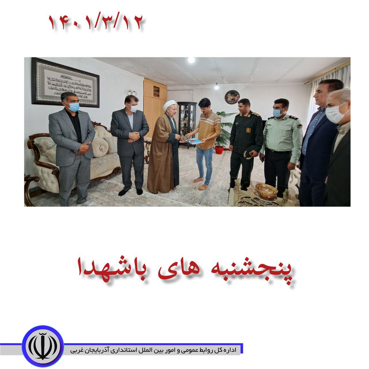 دیدار و تجلیل فرماندار شهرستان اشنویه از خانواده جانباز متوفی رسول سلیمانپور ترابی بهمراه امام جمعه و شورای تامین شهرستان اشنویه با حضور در منزل جانباز متوفی رسول سلیمانپور
