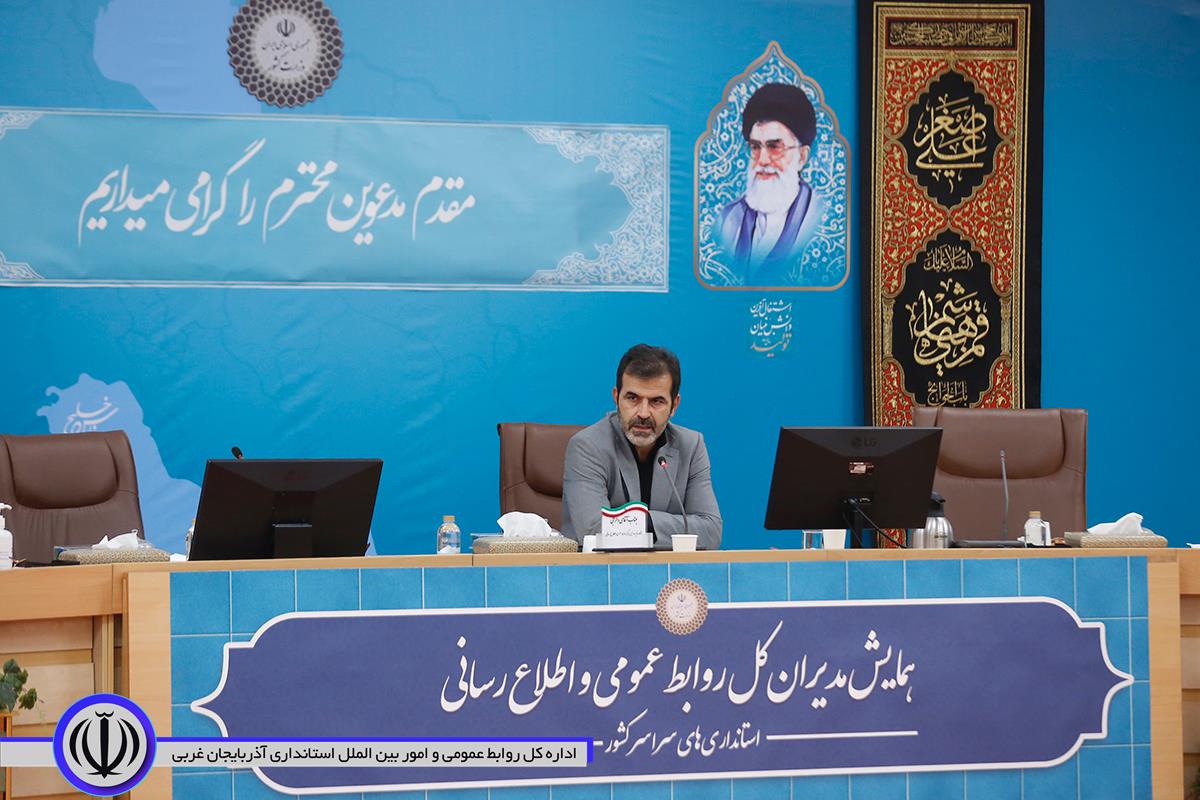 مشاور وزیر کشور: روابط عمومیها خط مقدم روایتگری دستاوردهای دولت در استان ها هستند