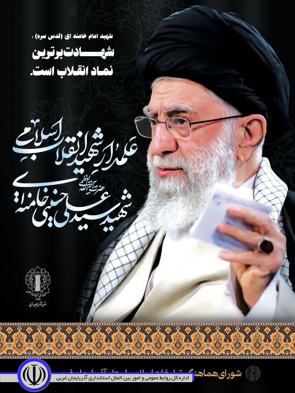 آیین بزرگداشت شهادت مقام معظم رهبری و دیگر شهدای جنگ رمضان برگزار می‌شود