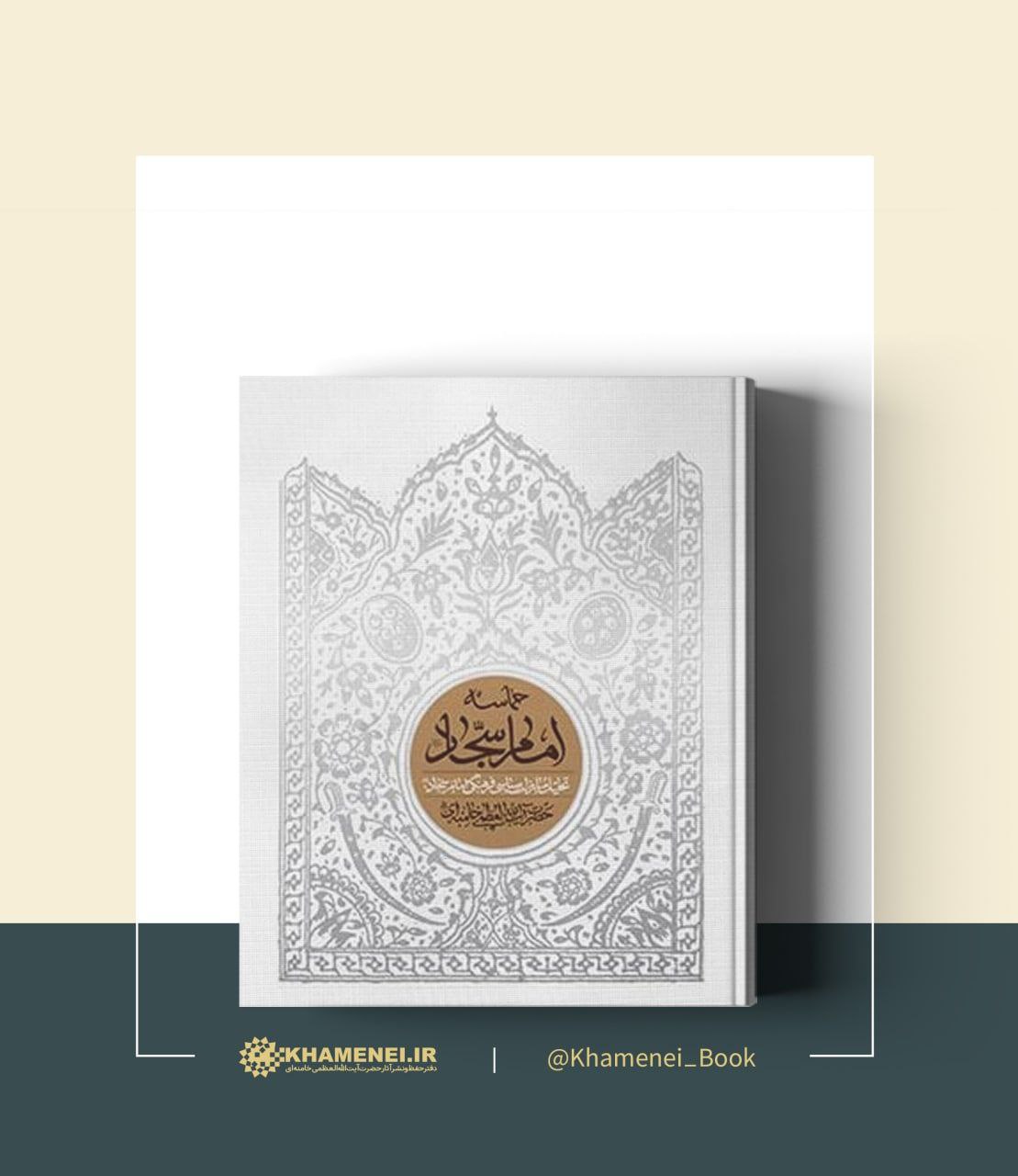معرفی کتاب