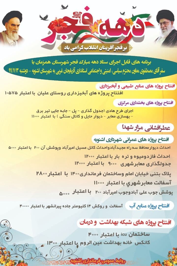 ۱۷ طرح عمرانی و خدماتی در اشنویه به بهره‌برداری رسید