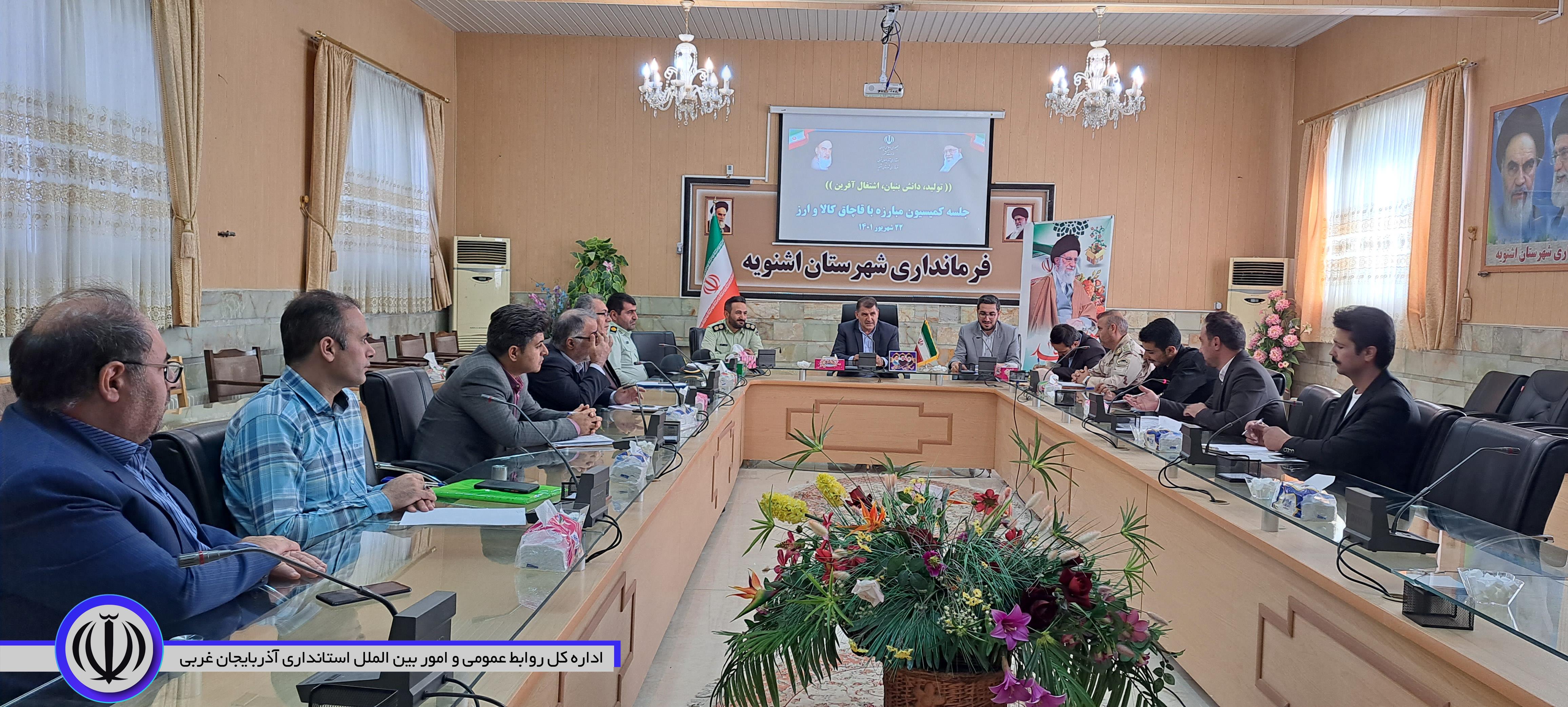 جلسه کمیسیون مبارزه با قاچاق کالا و ارز شهرستان اشنویه برگزار شد
