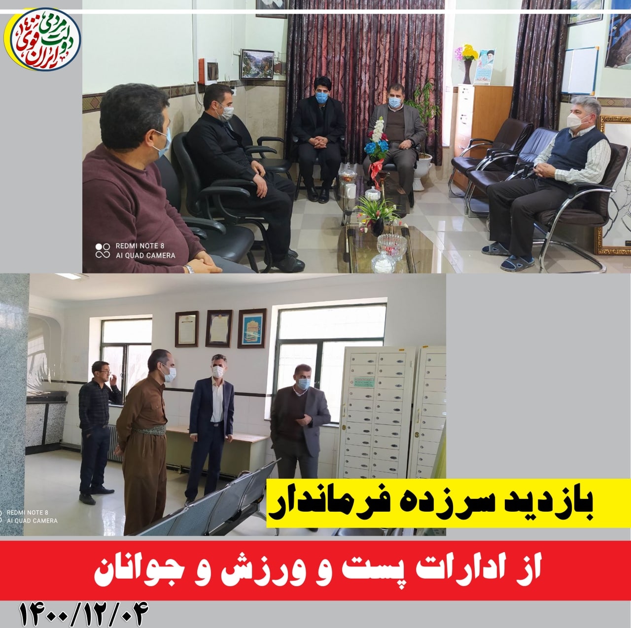 بازدید سرزده فرماندار از ادارات