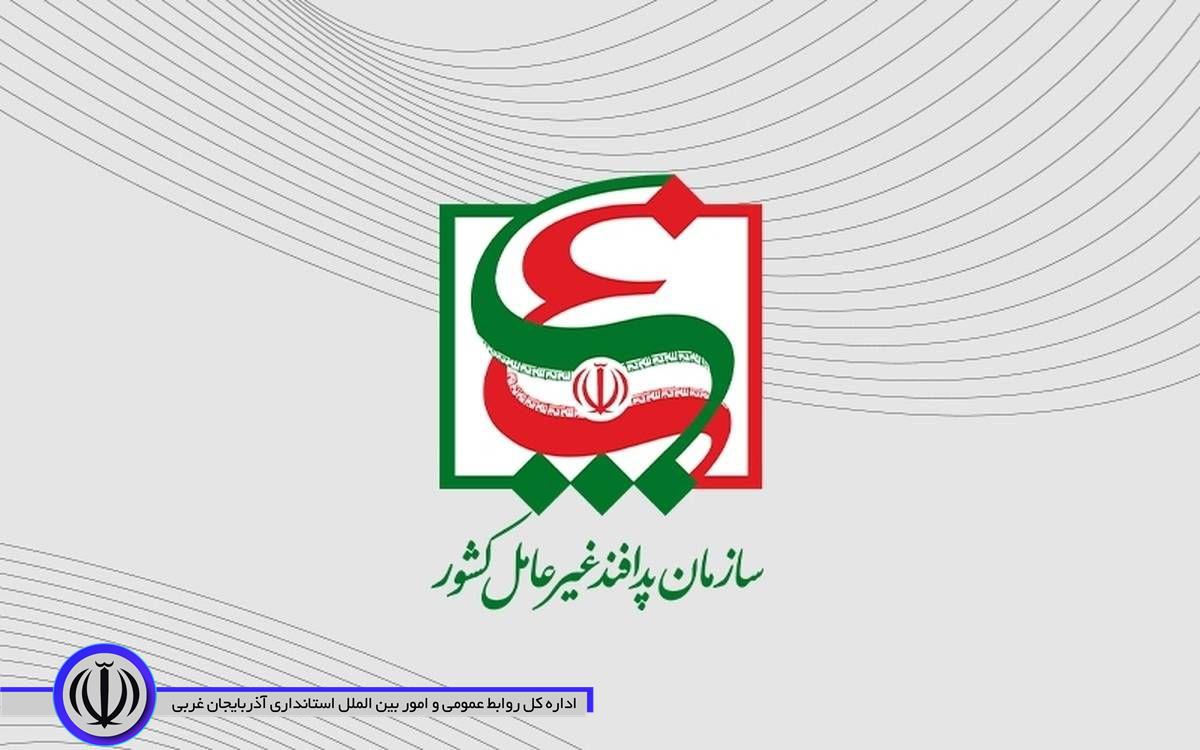 اطلاعیه شماره 11 سازمان پدافند غیرعامل کشور؛