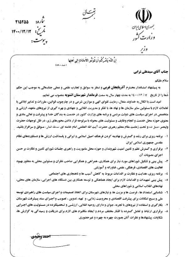 انتصاب سید علی ترابی به عنوان فرماندار شهرستان اشنویه