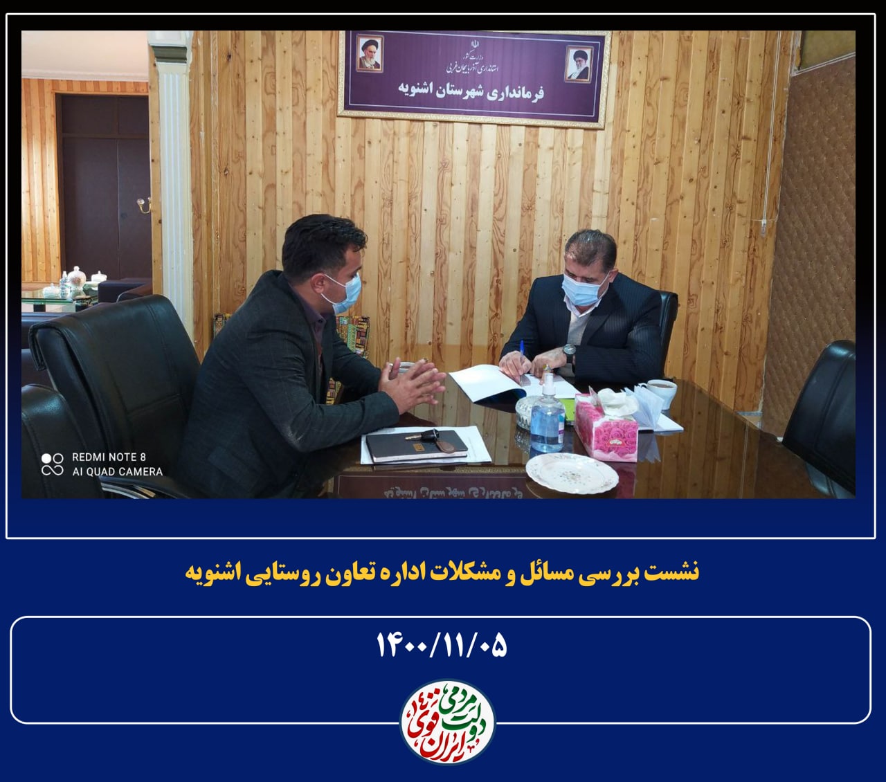 بررسی مشکلات تعاون روستایی با حضور فرماندار