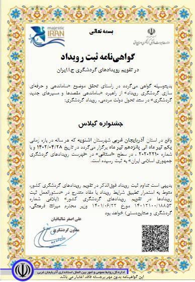 ثبت جشنواره گیلاس اشنویه در تقویم گردشگری کشور