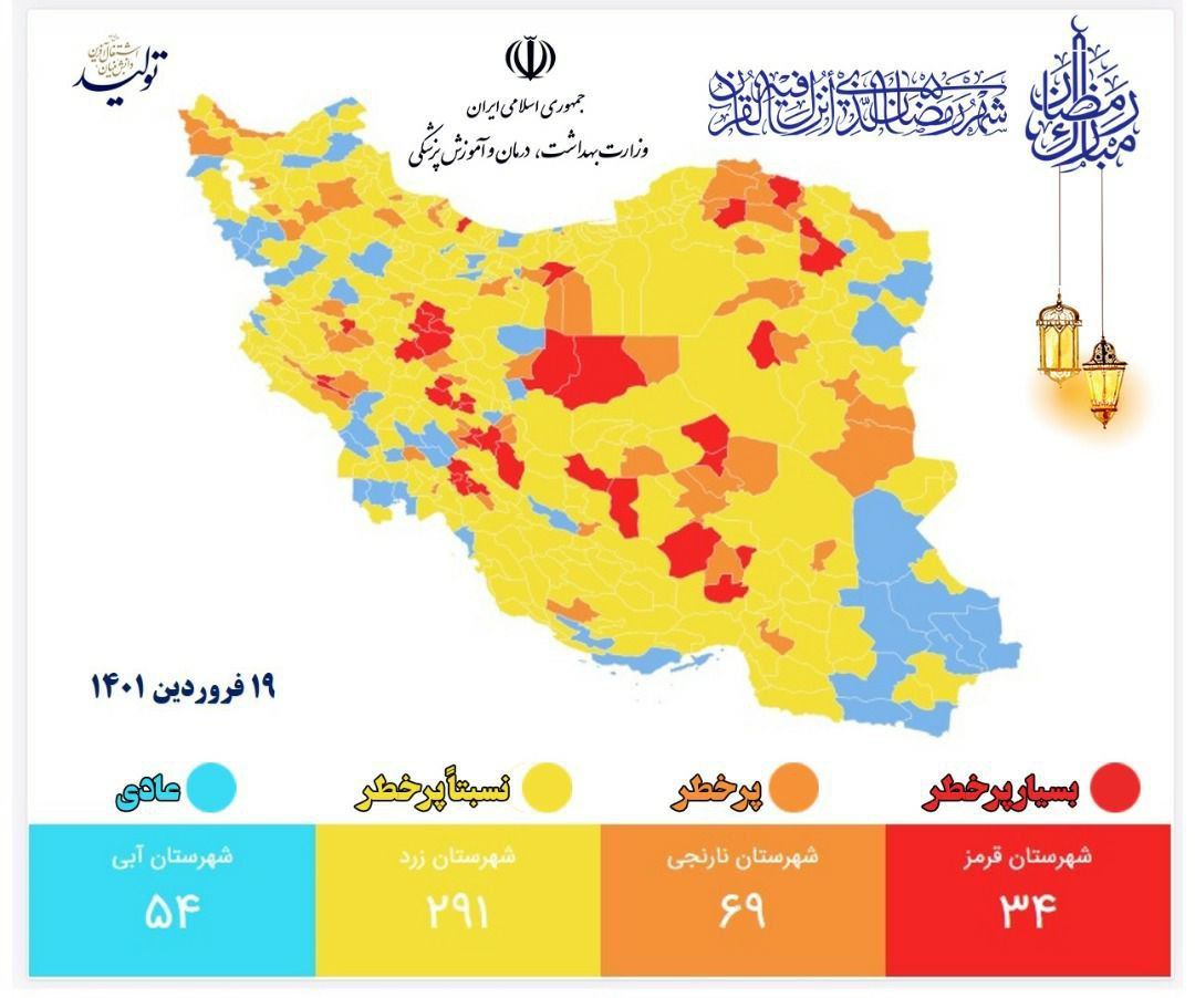 آخرین وضعیت رنگ بندی کرونایی