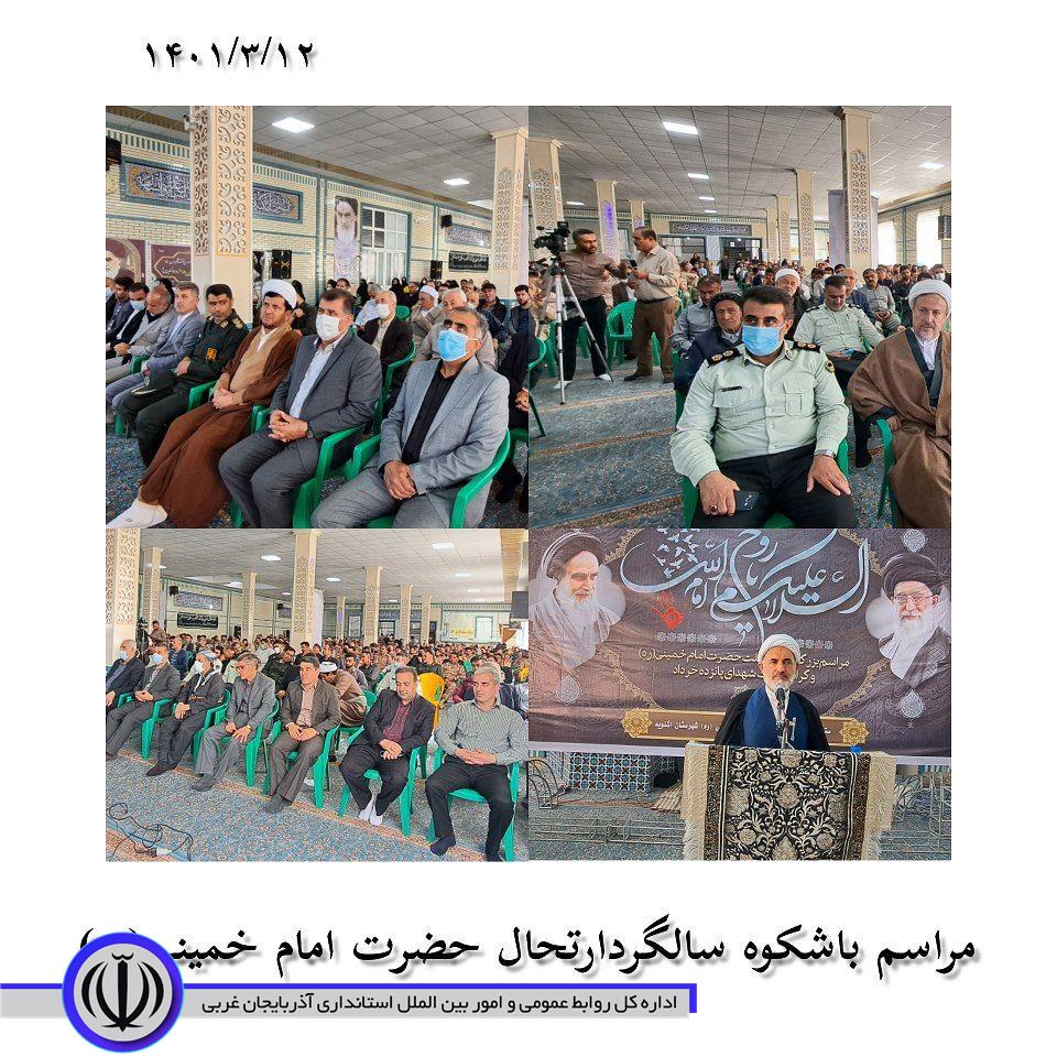 مراسم باشکوه سالگرد ارتحال حضرت امام خمینی رحمة الله علیه و قیام خونین 15خرداد