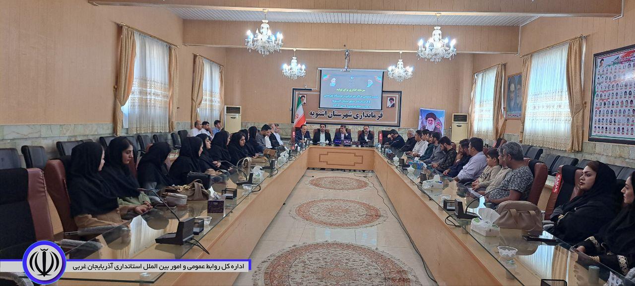 🔹نشست صمیمی مراکز غیر دولتی و موسسات بهزیستی با سید علی ترابی فرماندار شهرستان اشنویه بمناسبت هفته بهزیستی و تامین اجتماعی