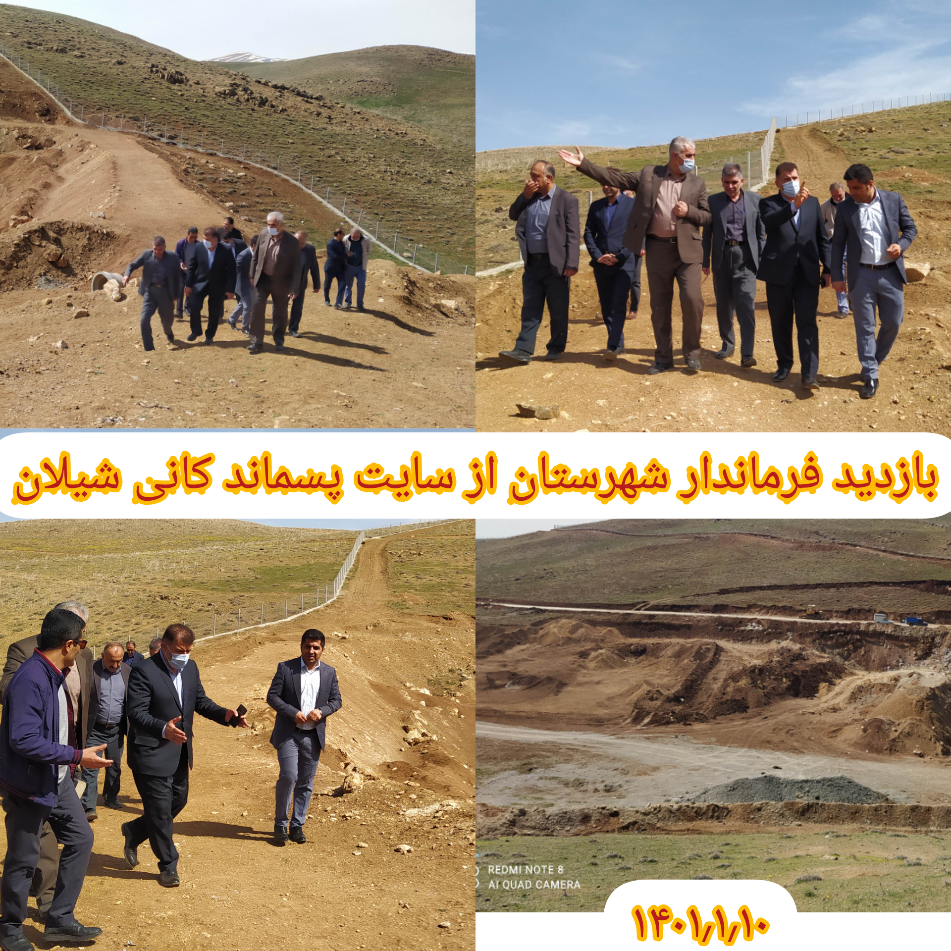 بازدید فرماندار شهرستان از سایت پسماند کانی شیلان