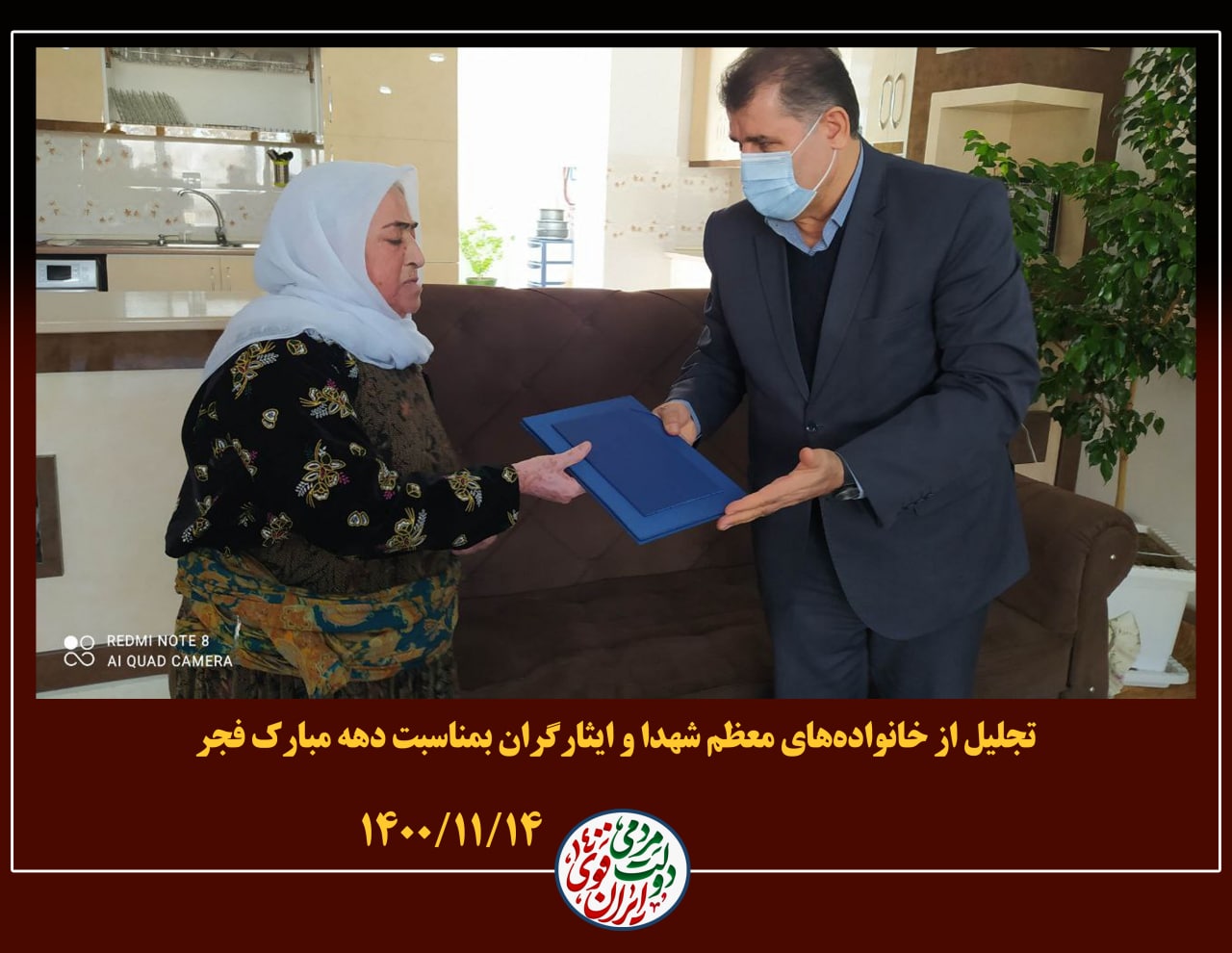 دایدار و تجلیل از خانواده های معظم شهدا و ایثارگران