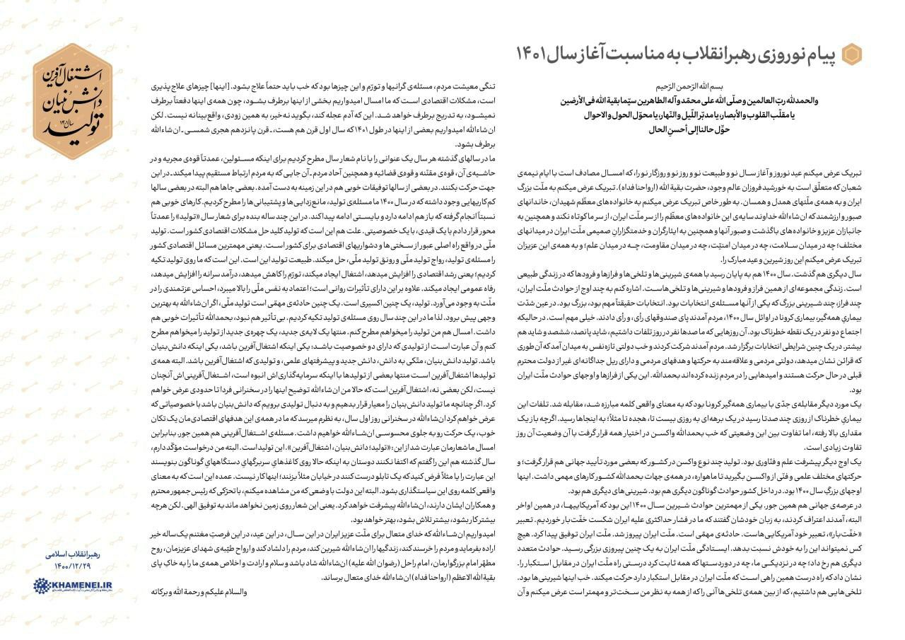 پیام نوروزی و شعار سال حضرت آقا