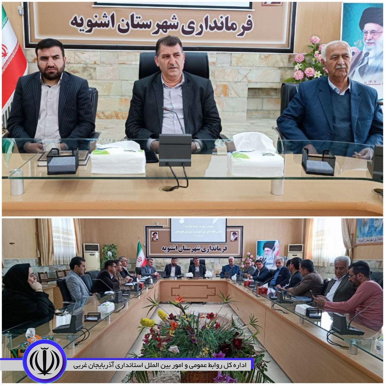 اولین جلسه شورای آموزش و پرورش شهرستان