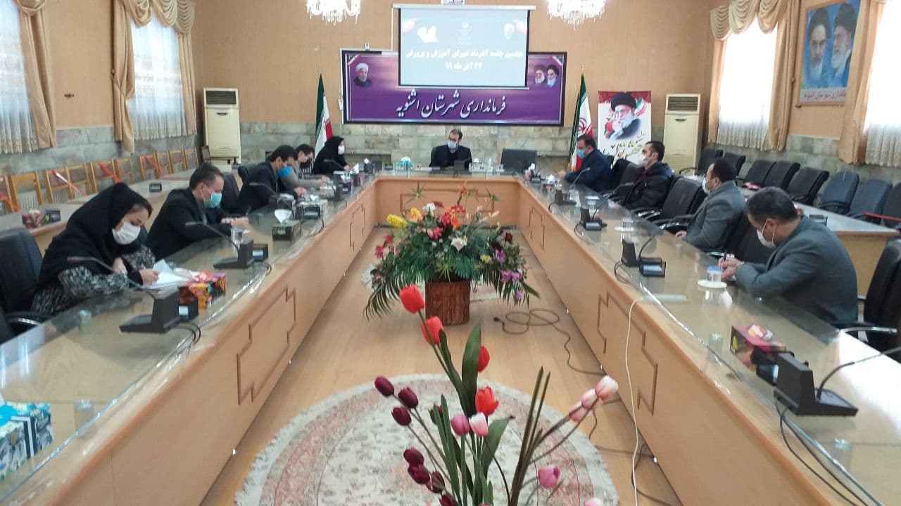 برگزاری هفتمین جلسه آذرماه شورای آموزش و پرورش شهرستان