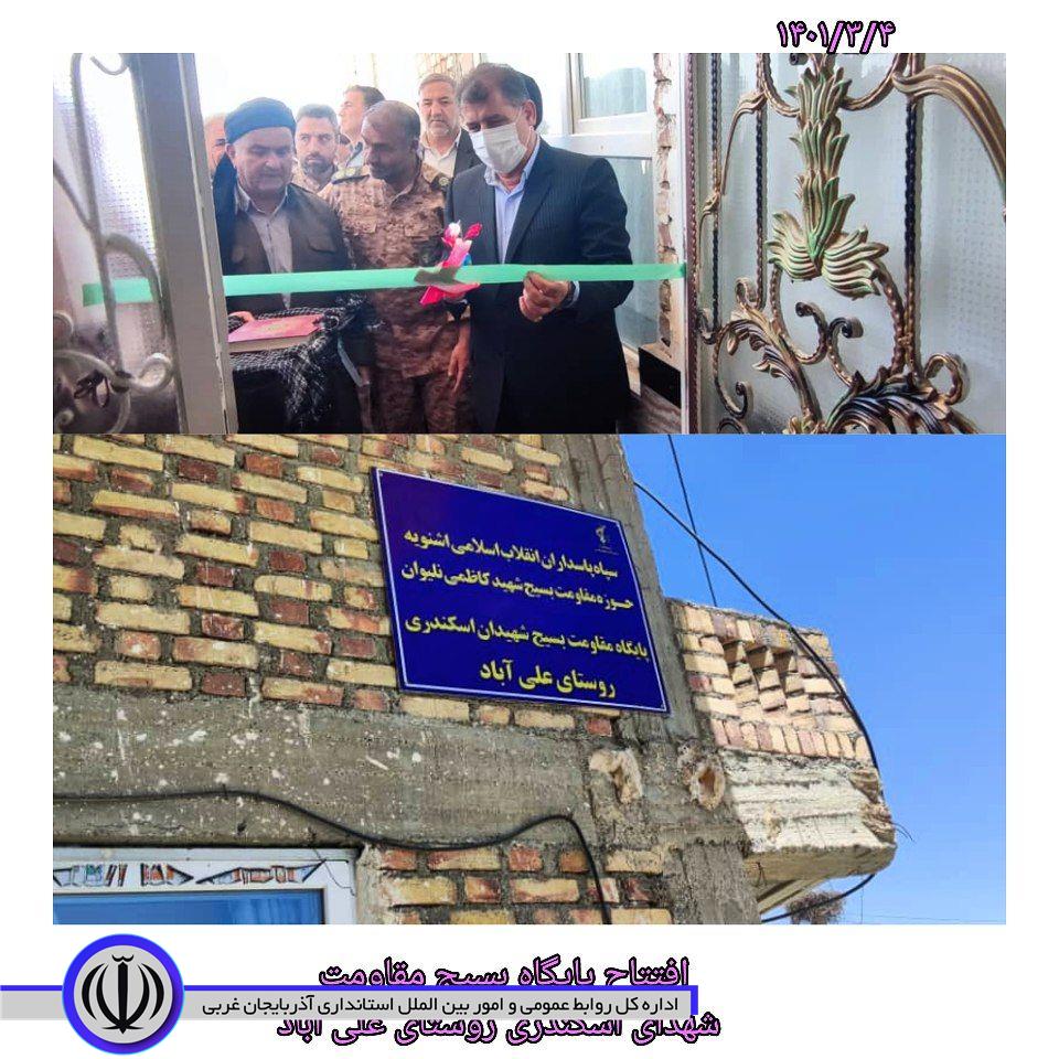 افتتاح پایگاه بسیج مقاومت شهدای اسکندری در روستای علی آباد