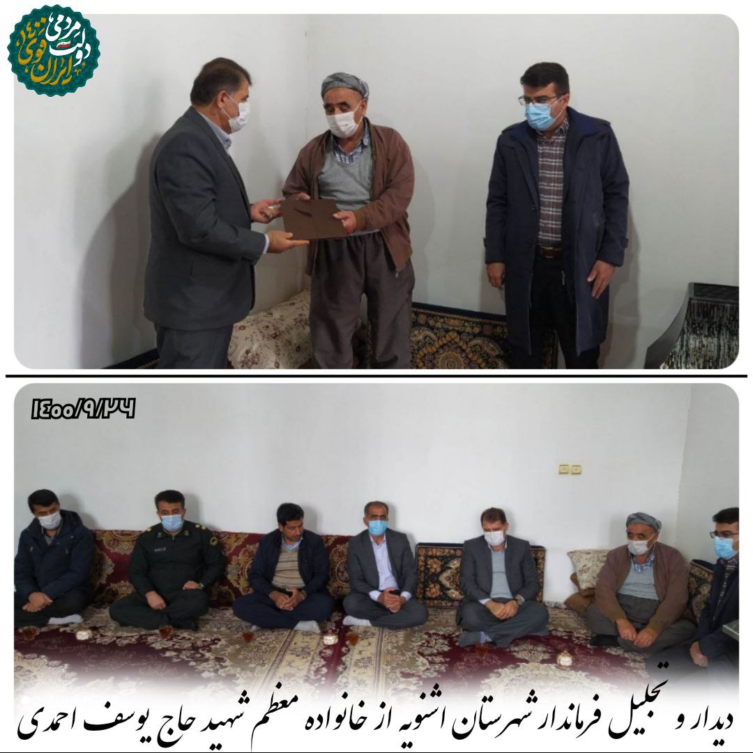 تجلیل فرماندار اشنویه از خانواده معزز شهید حاج یوسف احمدی