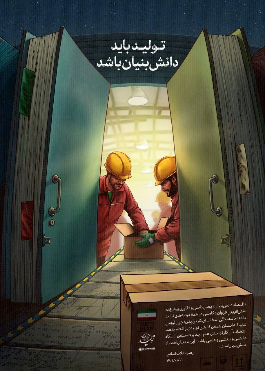 لوح شعار سال مقام معظم رهبری