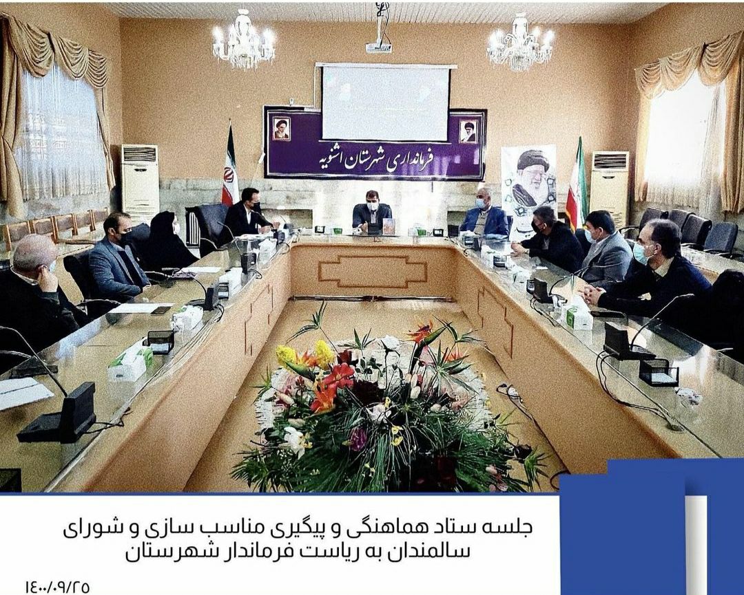 برگزاری جلسه مناسب سازی معلولین و شورای سالمندان