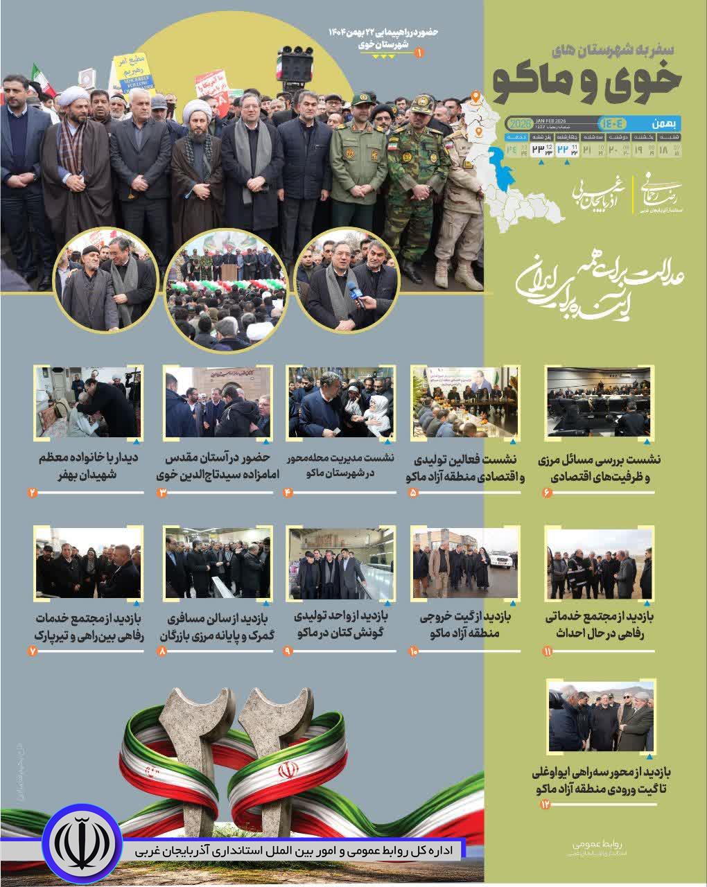 سفرنامه؛ سفر رضا رحمانی استاندار آذربایجان‌غربی به شهرستان‌های خوی و ماکو