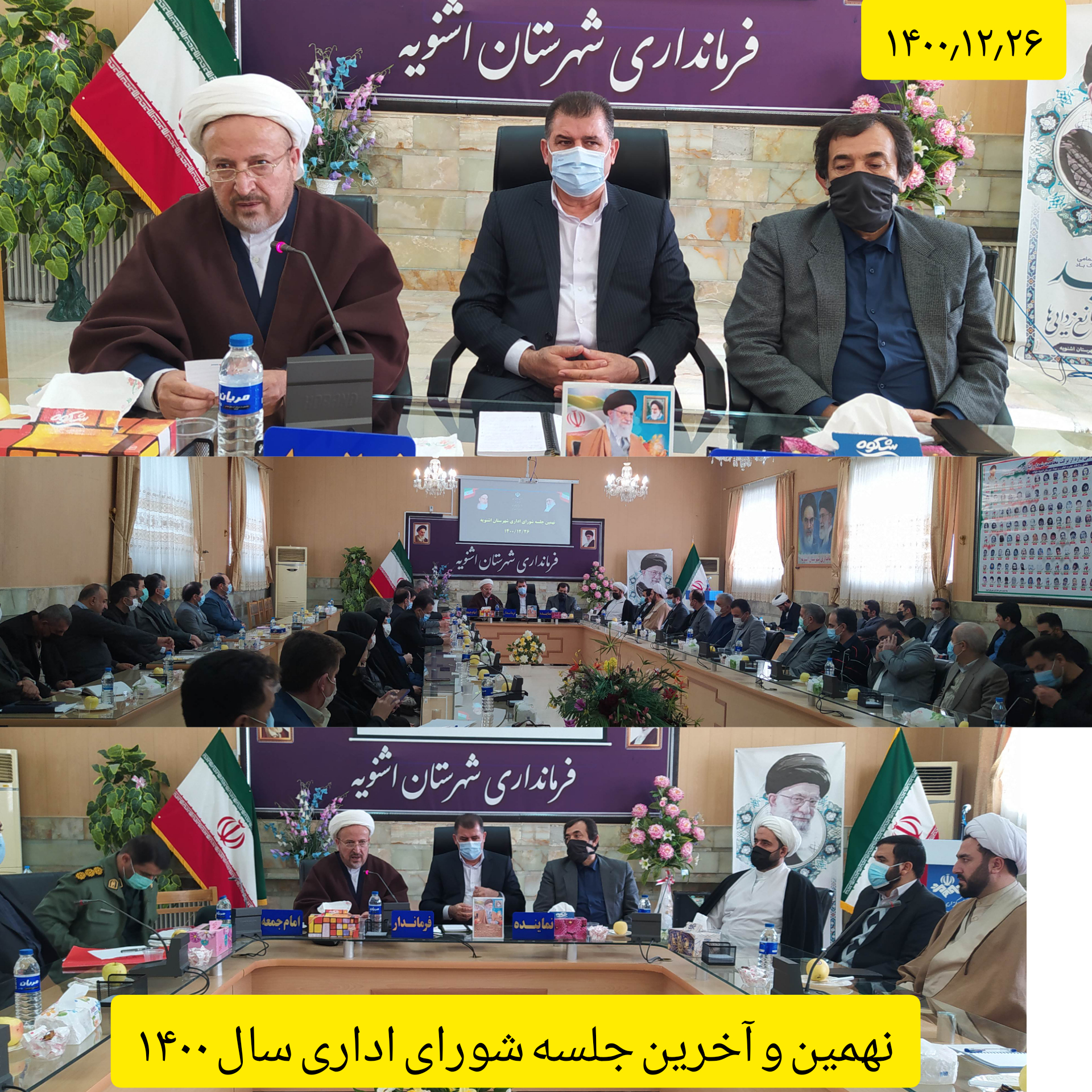 🔴 نهمین جلسه شورای اداری شهرستان در سال جاری